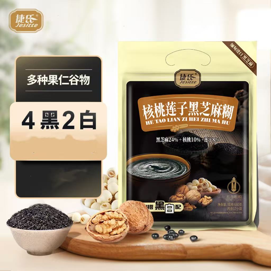 【甄选】核桃莲子黑芝麻糊营养美味真材实料粉质细腻即冲即食680g*2袋