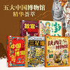 孩子一定要去的博物馆 全5册 （故宫+国博+三星堆+敦煌+陕博） 商品缩略图0