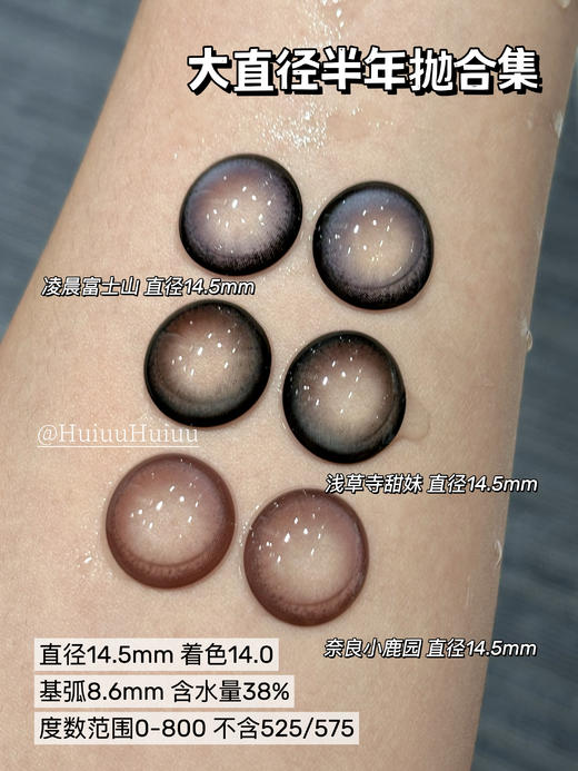 『店主实拍』 YEELENS-奈良小鹿园/凌晨富士山/浅草寺甜妹-14.5mm【半年抛0-800度 无525/575】 商品图0