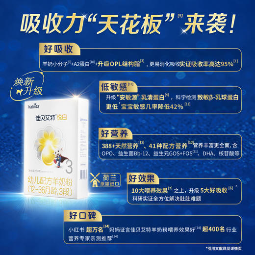 佳贝艾特悦白150g试用装荷兰进口婴儿羊奶粉  多拍不发 商品图4