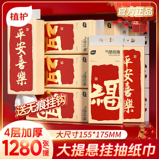 植护悬挂式抽纸大包气垫纸巾家用实惠餐巾纸厕所擦手卫生纸面巾纸 商品图0