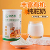 夏西礼有机全脂纯驼乳粉320克/罐（20克*16袋） 商品缩略图1