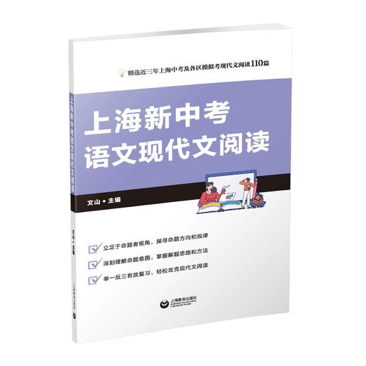 上海新中考语文现代文阅读 商品图0