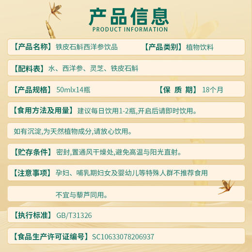 【新品】森山食养牌铁皮石斛西洋参饮品 50ml*14瓶/盒 商品图1