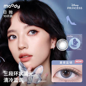 moody迪士尼公主合作系列美瞳日抛10片灵音泡泡彩色隐形眼镜