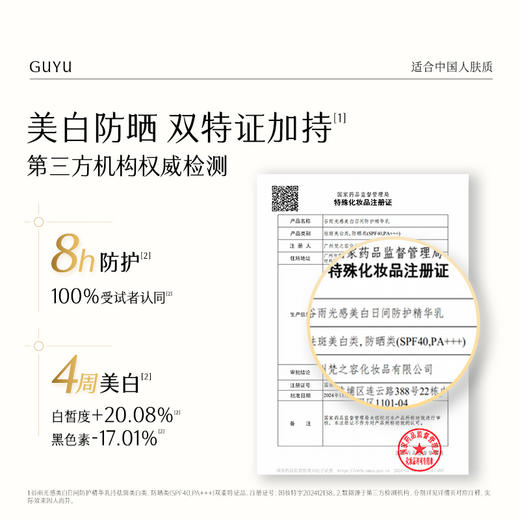 【防晒美白双特证】不怕黑不怕晒 谷雨云感防晒 美白日间防护精华乳 商品图2