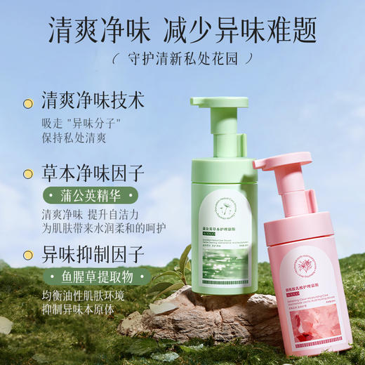 【19.9抢❗私处草本护理慕斯】洗洗更健康，养护净味，温和抑jun止痒，改善私密微环境，报告加持护理更放心，清洗去味留香清洁抑jun慕斯QQ 商品图1