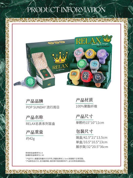 POPSUNDAY 流行周日 Relax名表系列毛绒 全10种 8只/盒 盲盒 商品图0