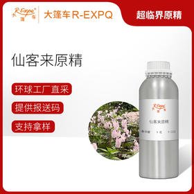 仙客来原精 Cyclaman CO2萃取精油芳疗护理香氛调香香薰香水 批发