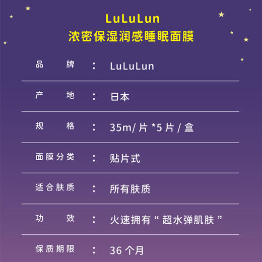 LuLuLun夜间急救补水清透保湿滋润/丰盈滋润日本面膜5片*2盒 商品图6