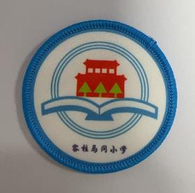 通版佛山市顺德区容桂马冈小学包边校徽服姓名贴章可缝烫现货发51