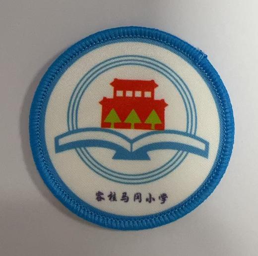 通版佛山市顺德区容桂马冈小学包边校徽服姓名贴章可缝烫现货发51 商品图0
