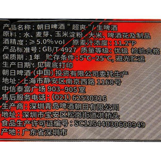 朝日朝日超爽啤酒330ml*6/组 商品图4
