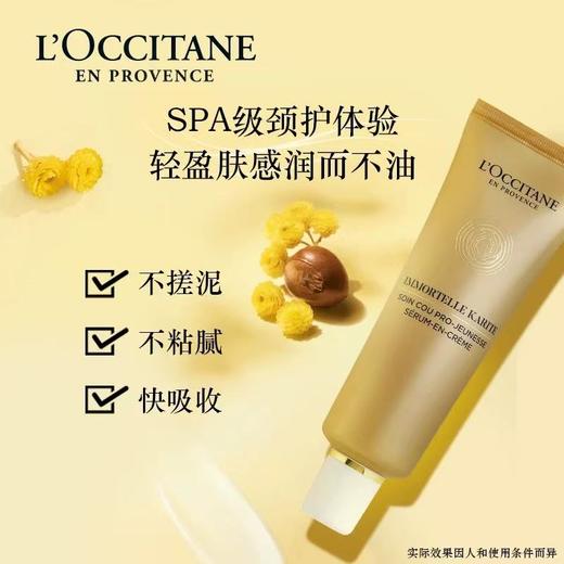 L’OCCITANE欧舒丹乳木果蜡菊颈部精华霜 商品图0