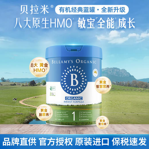 【品牌直供】Bellamy's贝拉米有机经典婴儿配方奶粉2.0版1段800g-专享链接 商品图0