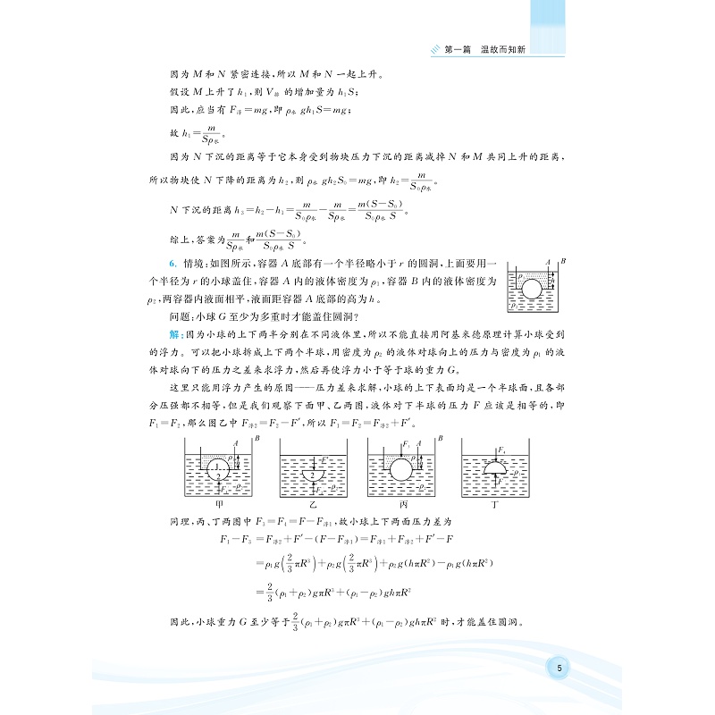 试读PDF-9787308262545(2-1)-更高更妙的初升高衔接手册(物理)(第二版)_011.jpg