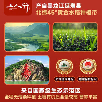 三人行 延寿大米 有机稻香米10斤  真空包装 有机 东北大米 24年新米  /粮油调味 /米 /稻花香米 商品图1