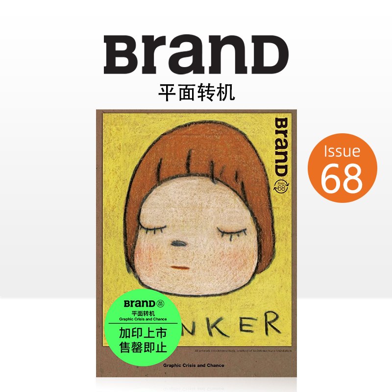 BranD 68期 主题：平面转机