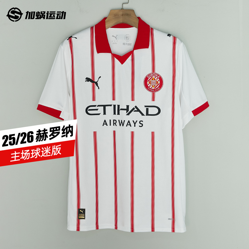 SFS彪马Puma 25/26 赫罗纳主场球迷版球衣 783021-01