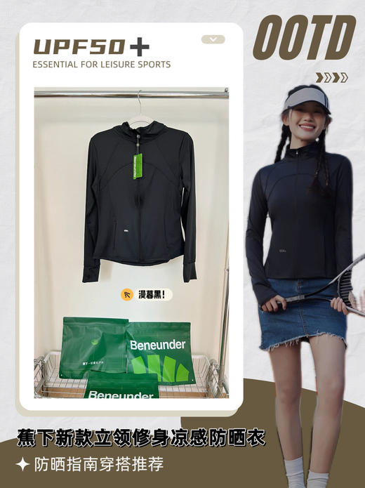 G225蕉下新款立领修身凉感防晒衣 商品图0