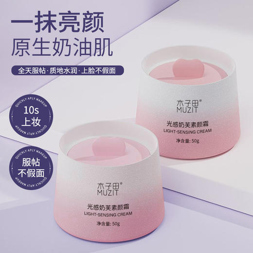 【19.9抢❗光感奶芙素颜霜】3分钟快速出门妆，全天服帖·质地水润·上脸不假面，耐水耐汗耐蹭不脱妆，保湿提亮肤色隔离学生脸部提亮滋润养肤QQ 商品图2