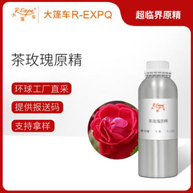 茶玫瑰原精 Tea Rose 印度进口茶玫瑰精油原料批发芳疗香氛调香 大篷车精油