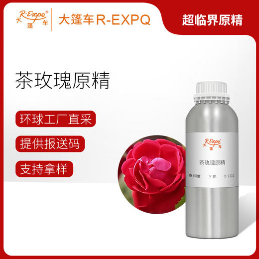 茶玫瑰原精 Tea Rose 印度进口茶玫瑰精油原料批发芳疗香氛调香 大篷车精油 商品图0