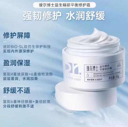 瑷尔博士高益生菌面霜保湿滋润补水修护皮肤屏障改善春夏季 商品图2