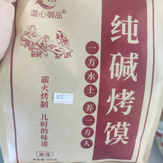 纯碱烤馍 商品图0