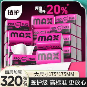 植护大包抽纸家用实惠装餐巾纸婴儿面巾纸抽整箱批擦手卫生纸巾。