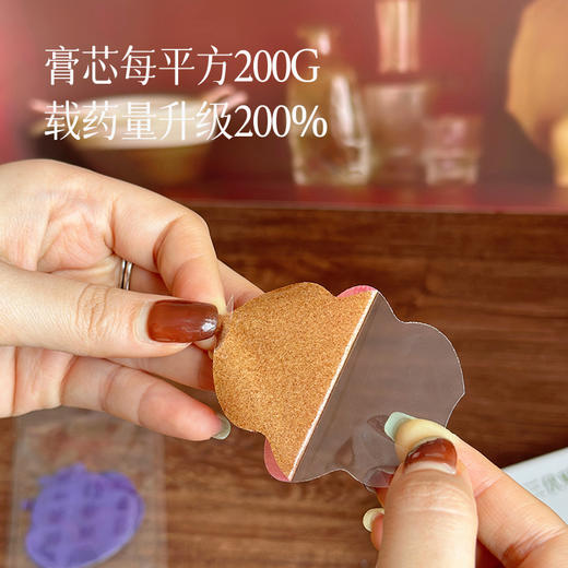 【新老包装随机发】【拍月装 2份减10元】【三伏后辰贴 阳+湿+津组合装】给身体充满电  轻松实现体质逆袭 10贴/盒 商品图3