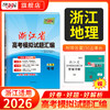 【天利38套】2026新高考浙江省高考模拟试题汇编选考高中新模式测试卷高三真题天利三十八套官方旗舰店总复习 商品缩略图1