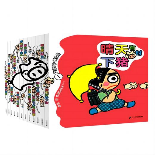 【桥梁书】晴天下猪系列 （1-12共12册）（赠作业登记本）【8月桥梁书鱼圈独家专场】 商品图4