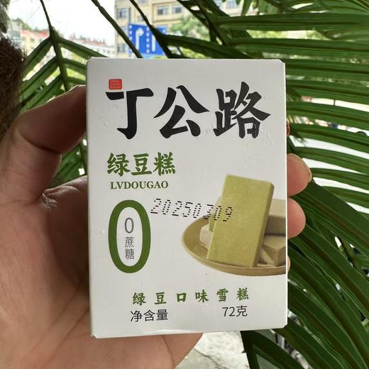 丁公路0蔗糖绿豆糕72g 商品图0