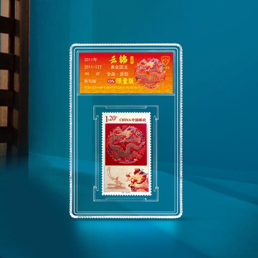 2011-12 云锦 套票（一套3枚）小盒 荧光限量版 评级90分 商品图1