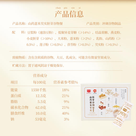 山药薏米芡实胚芽谷物餐450g 商品图4