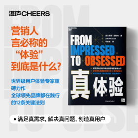 真体验  12大用户体验关键法则，揭示“真体验”不仅仅是“用户服务”