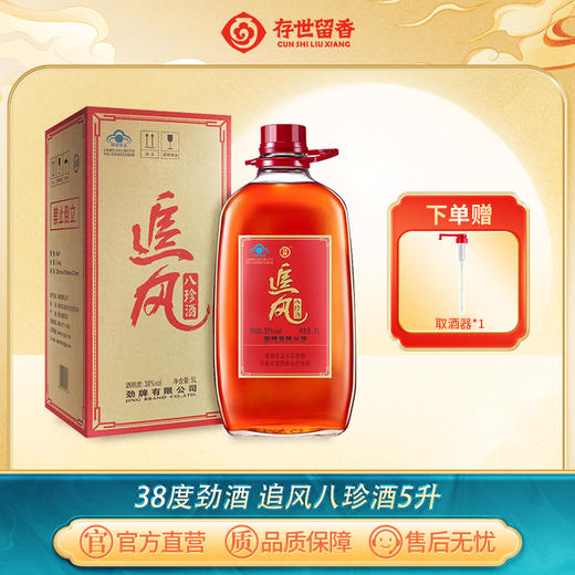 38°追风八珍酒5升装 商品图0