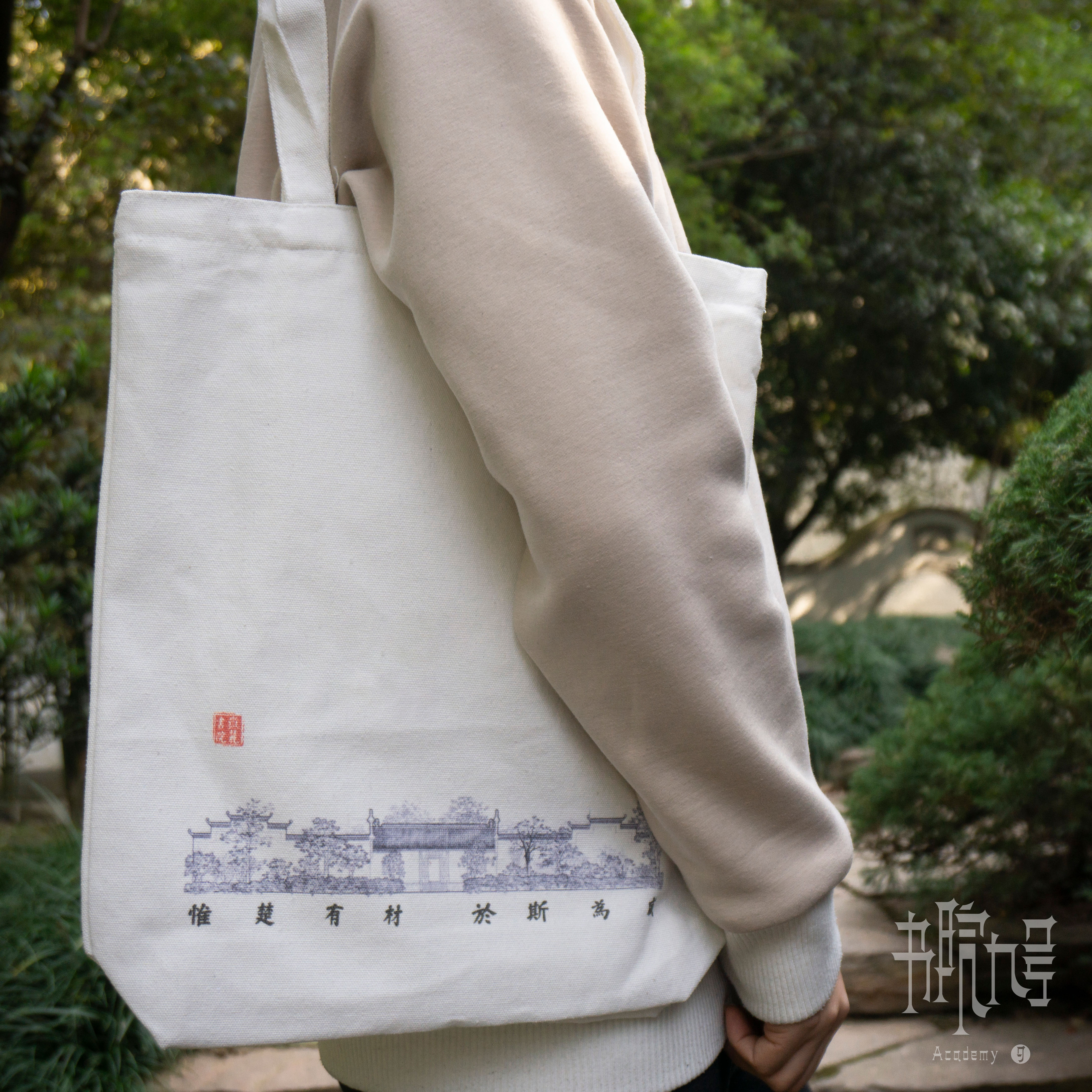 岳麓书院帆布包