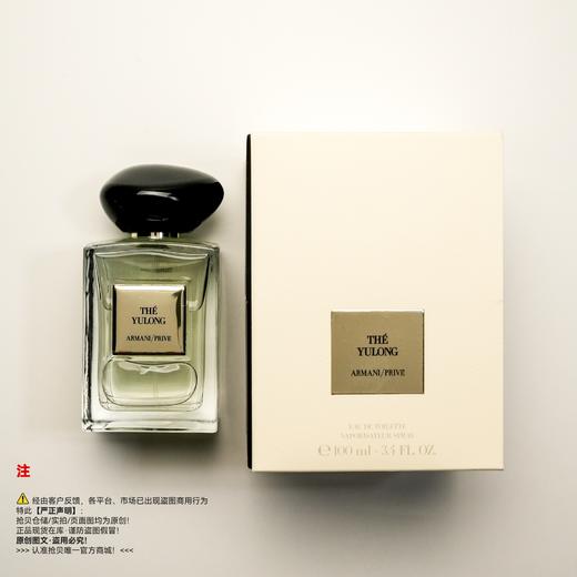 Armani阿玛尼 高定私藏系列玉龙茶香香水 商品图5