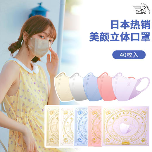 【到手2盒 40枚】Morandi Co 成人3D美颜口罩 小颜立体 mikko透气高防护超薄 商品图1