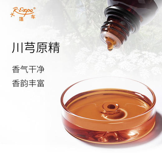 川芎原精 Chuanxiong 法国产地直采 原料批发芳疗护理 大篷车精油 商品图1
