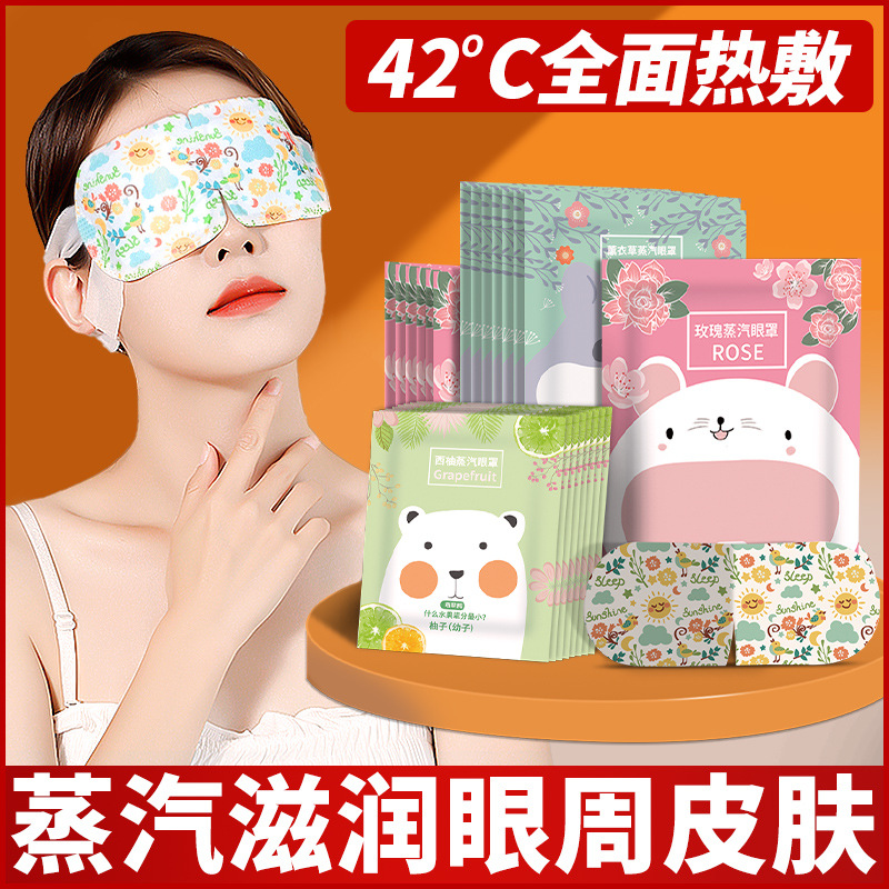 男女蒸汽眼罩缓解眼疲劳睡眠遮光热敷发热加护眼睛罩