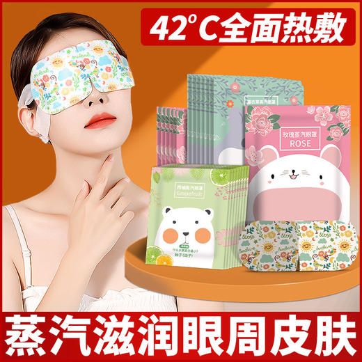 男女蒸汽眼罩缓解眼疲劳睡眠遮光热敷发热加护眼睛罩 商品图0