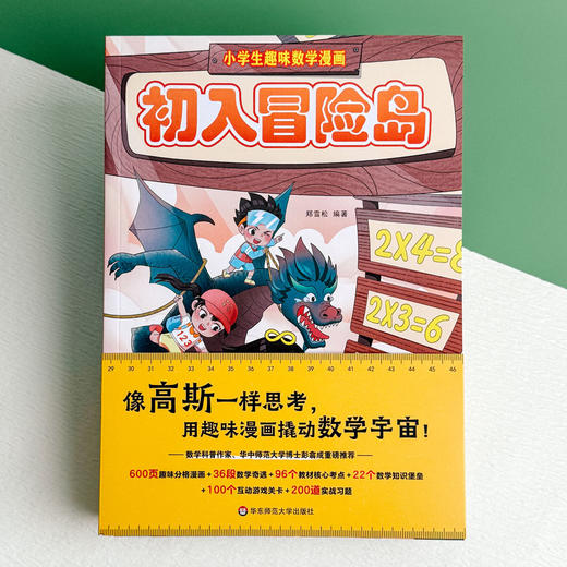 小学生趣味数学漫画 附赠解密卡1张 匹配教材 涵盖1-6年级考点 小学数学科普 商品图5