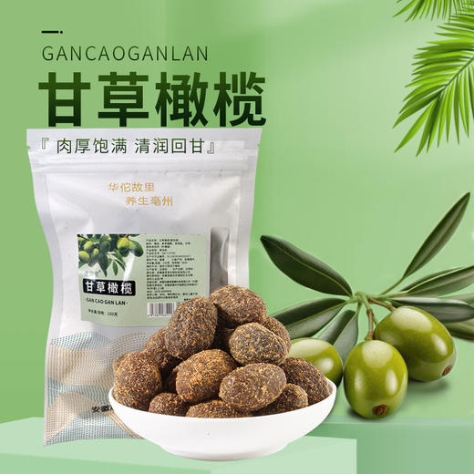 【果肉厚实，清香回甘~】甘草橄榄年货特产 甘草橄榄爽脆香草橄榄 零食下午茶工夫茶点心-QA 商品图0