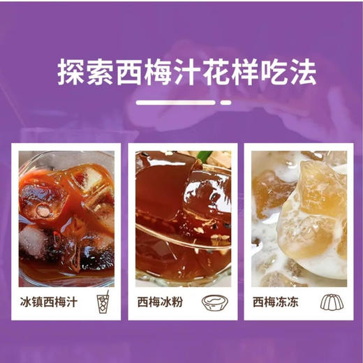 成央记西梅汁 商品图4