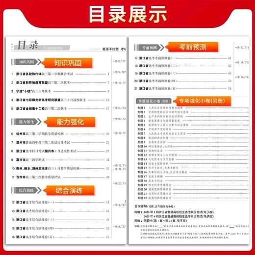 2026版天利38套浙江省新高考名校模拟试题汇编第一辑1月版高考 商品图2