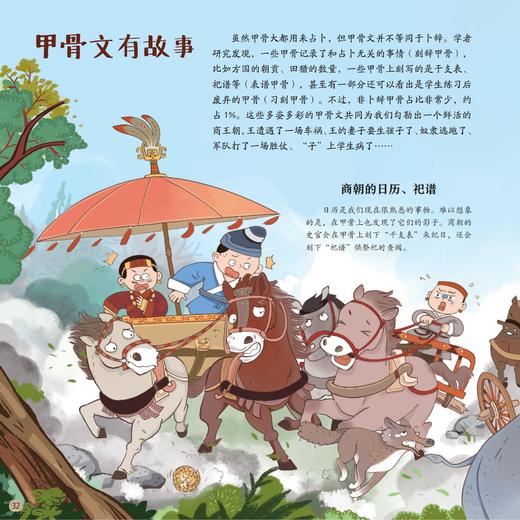 《藏在甲骨文里的商文明》 商品图6