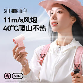 【向物高速手持风扇-引擎Slim 冰粉色】触肤自然凉 多档风速可调
